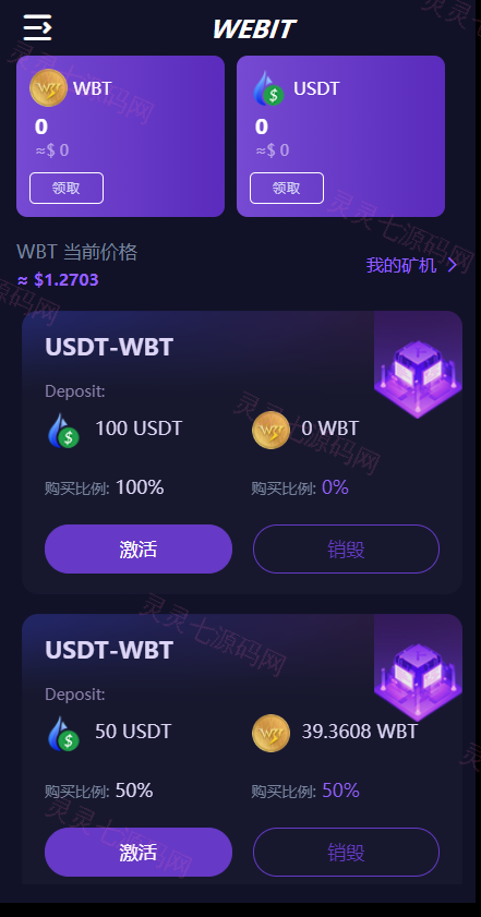 双语言dapp区块链理财系统/dapp理财分红/质押挖矿/区块链投资系统 - 1
