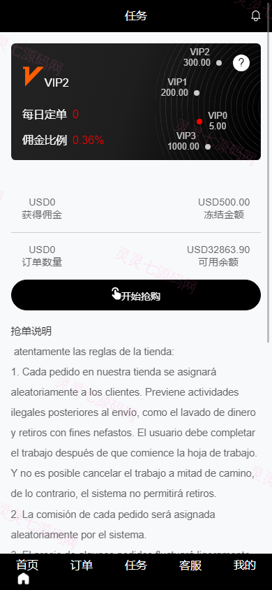 新版海外抢单刷单系统/分组杀/打针做单/订单自动匹配系统 - 5