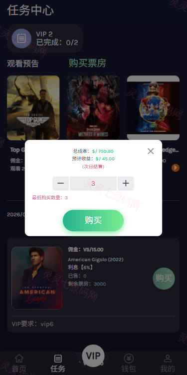 多语言视频任务系统/电影VIP任务/视频返利/前端uniapp - 8