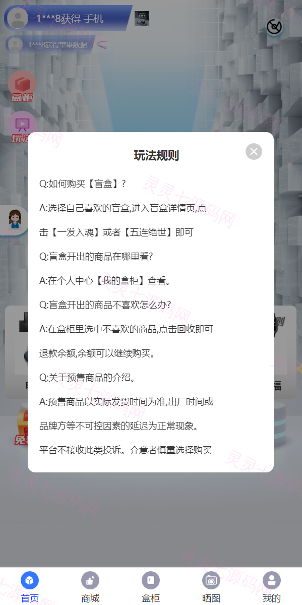 解密版通霸云盲盒V6.0/H5盲盒商城交易平台/盲盒抽奖系统 - 1