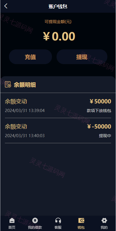 uniapp小额贷款系统//套路贷系统/合同贷款源码 - 12