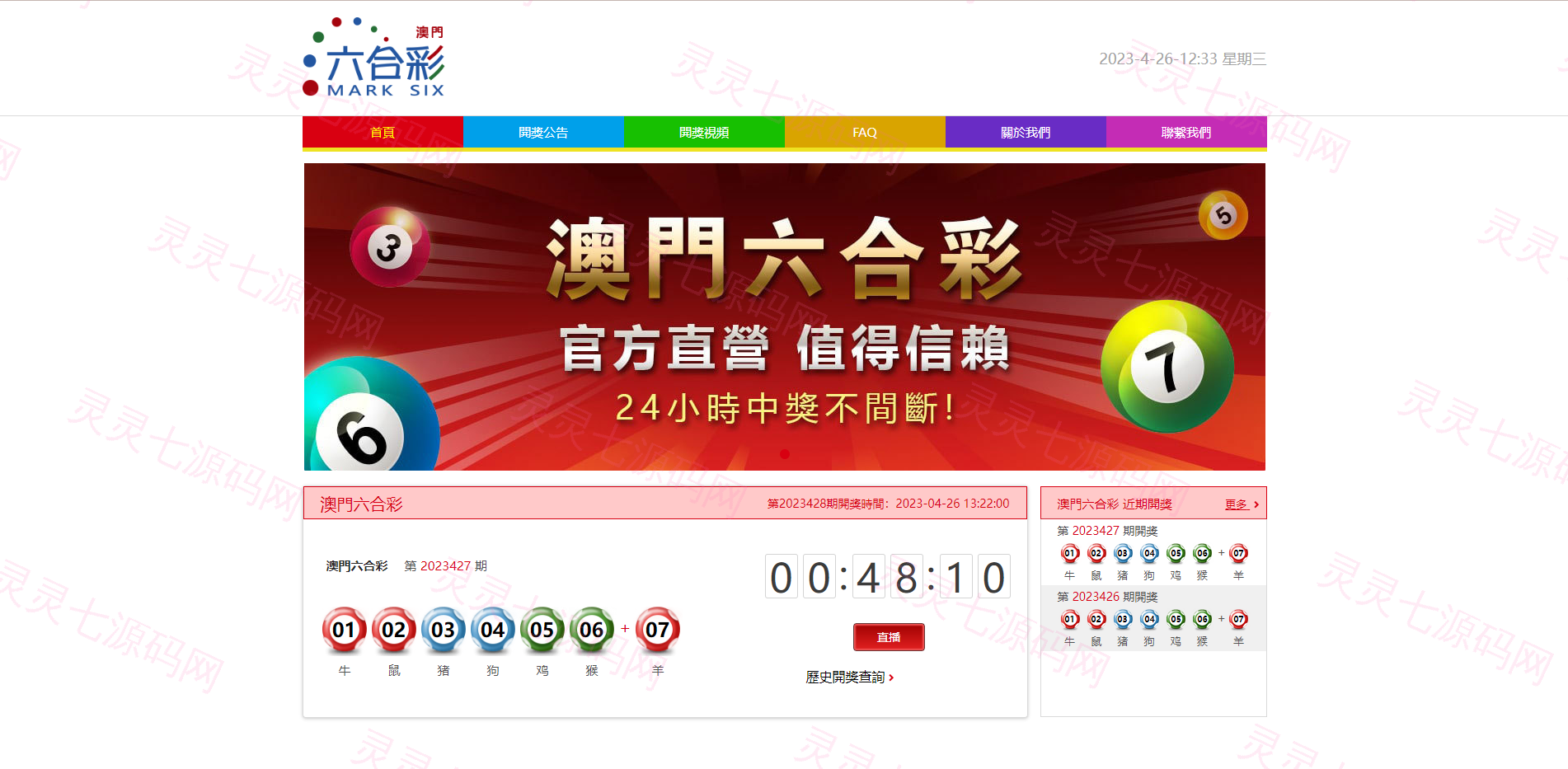 澳门六合彩开奖网/六合彩开奖系统/摇号视频 - 1