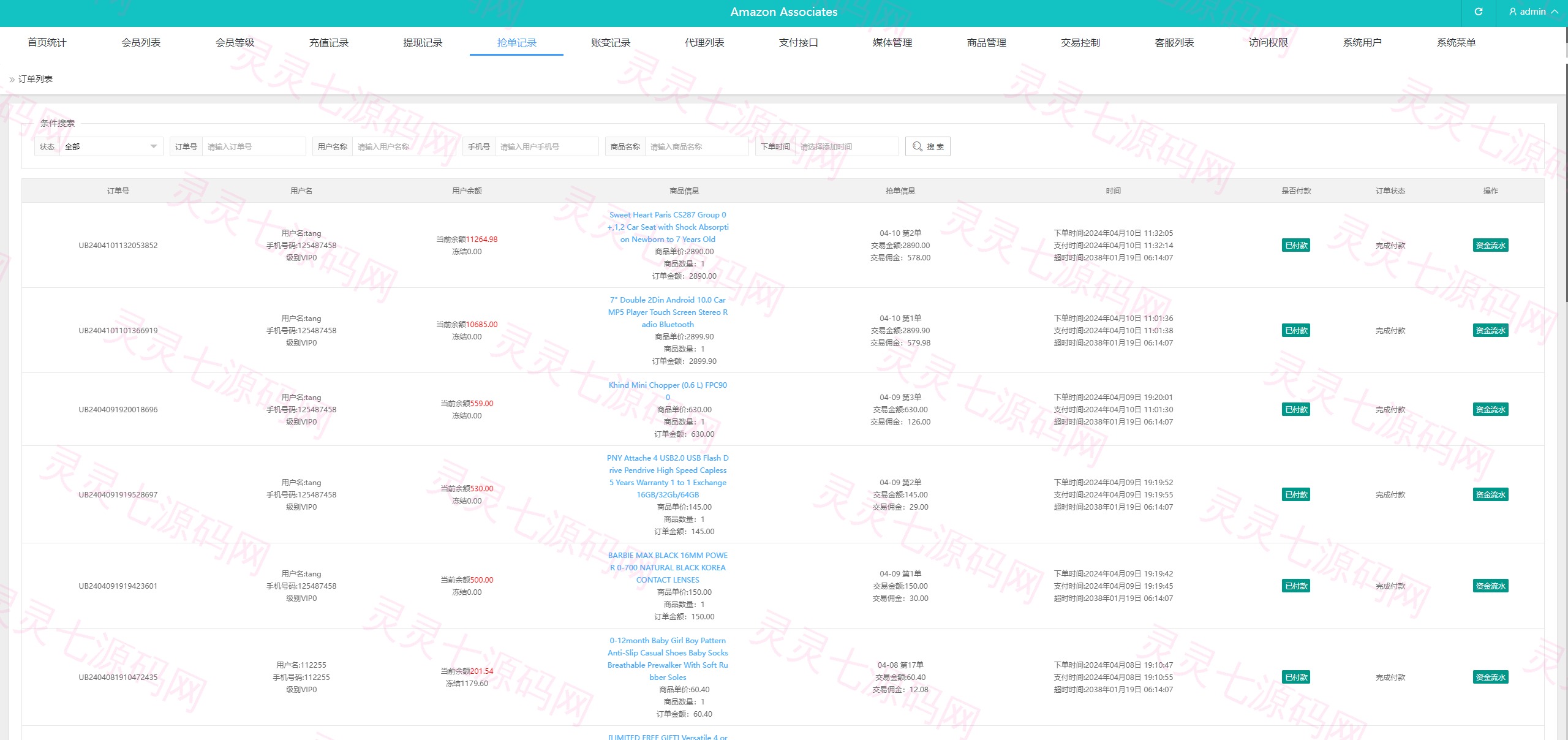 海外抢单刷单系统/连单系统/VUE3开发 - 12