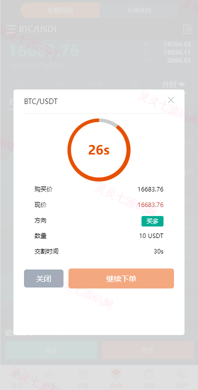 全新UI多语言交易所/永续合约交易/基金理财/锁仓质押交易所源码 - 8
