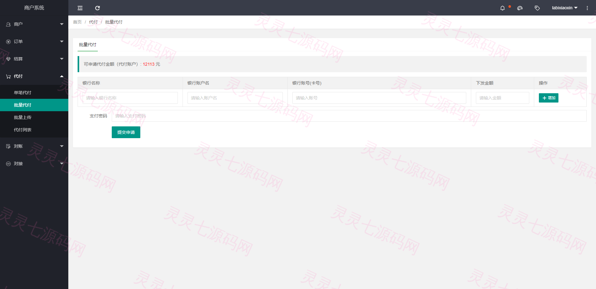 XxPayPro最终版/XxPay聚合支付系统/三方支付源码 - 3