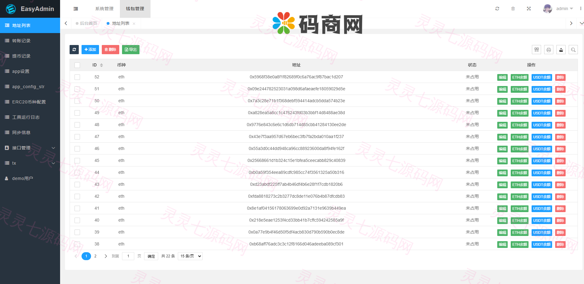 USDT自动充提系统/钱包自动充值提币接口/ETH/ERC20/虚拟币第三方充值接口 - 3