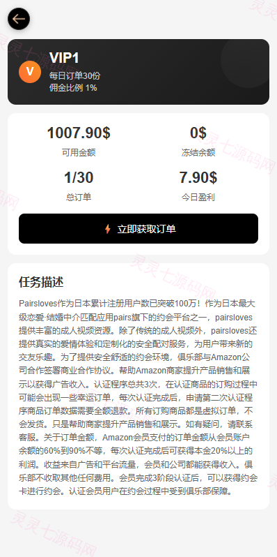 海外空降刷单系统/多语言刷单源码/日本空降抢单 - 7