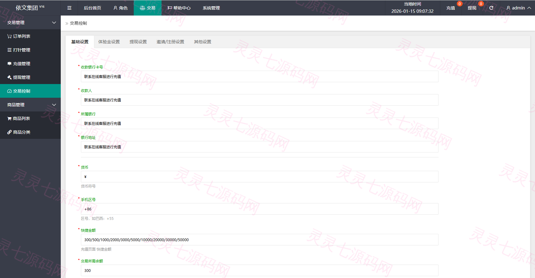 运营版抢单刷单系统/打针/做单/会员跟踪/信誉分 - 15
