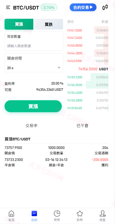 多语言交易所系统/秒合约/合约币币/理财/平台币 - 6