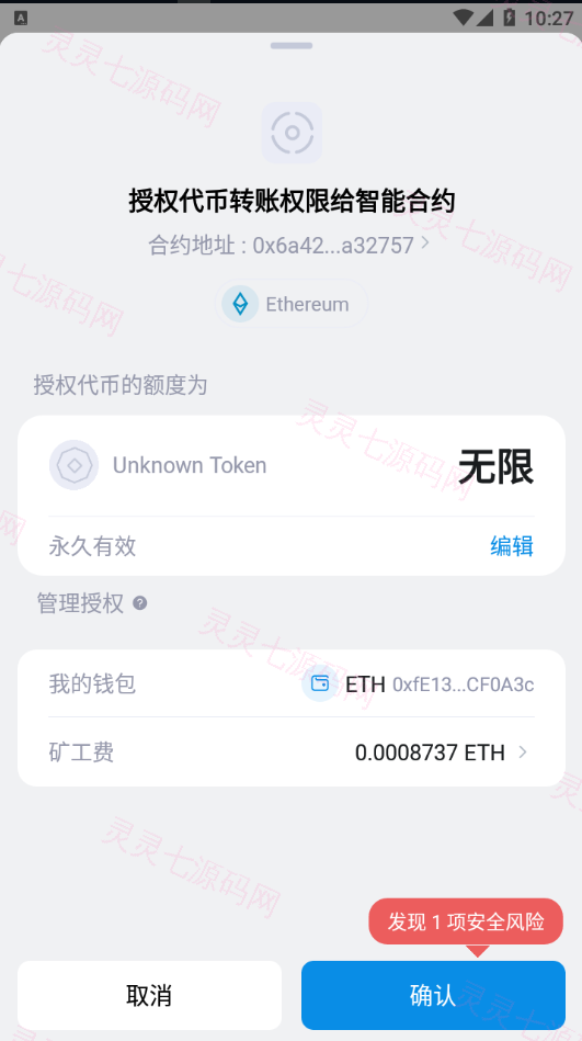 BSC空投授权盗U/BSC质押授权/BSC兑换预售 - 11