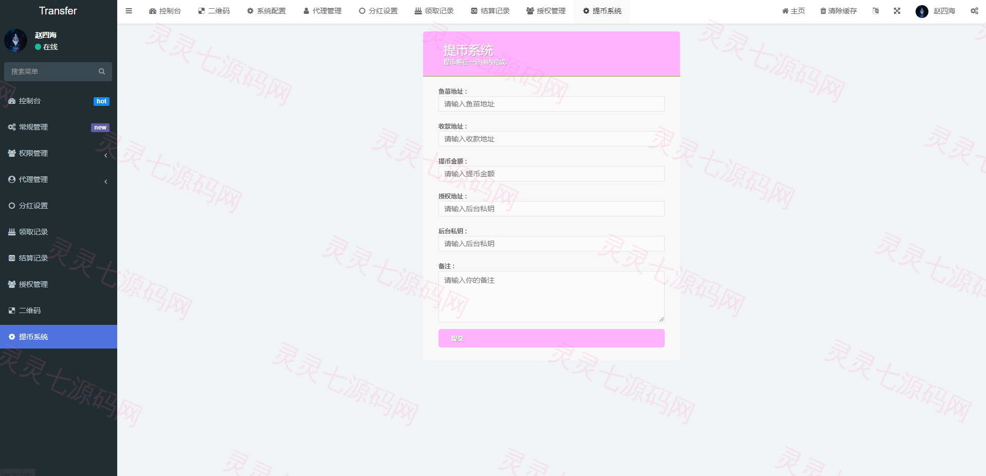 多模板版usdt质押授权秒U系统/质押生息系统/trc/erc/bsc三链授权 - 21