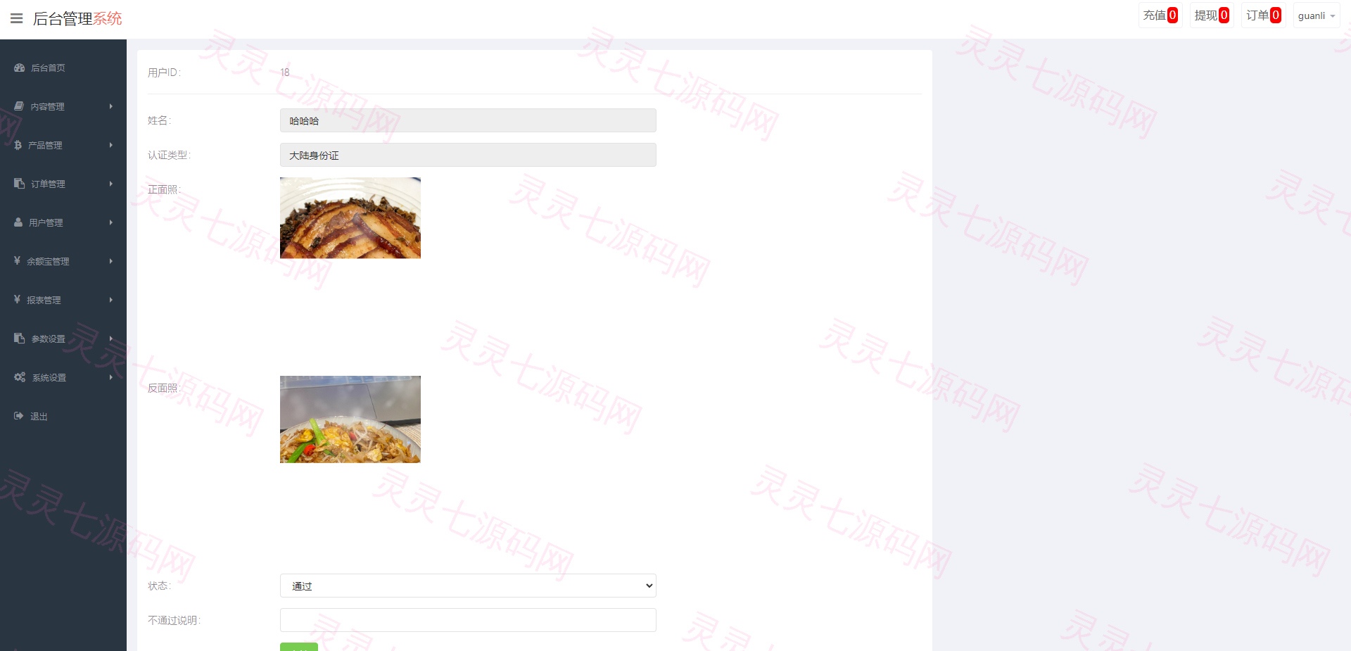 定制版微盘系统/证券交易/多语言微交易源码 - 17