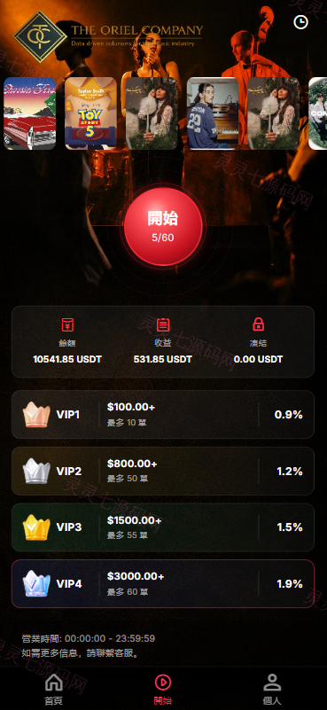高端海外音乐抢单刷单系统/连单卡单/前端uniapp - 5