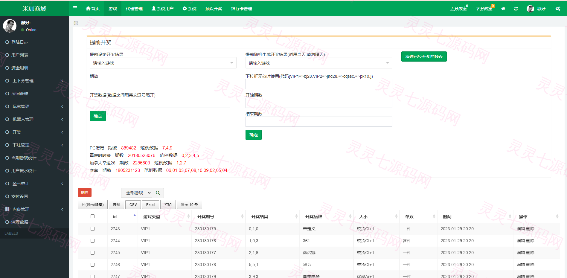 伪商城刷单系统/订单自动匹配系统/带预设/代理后台 - 15