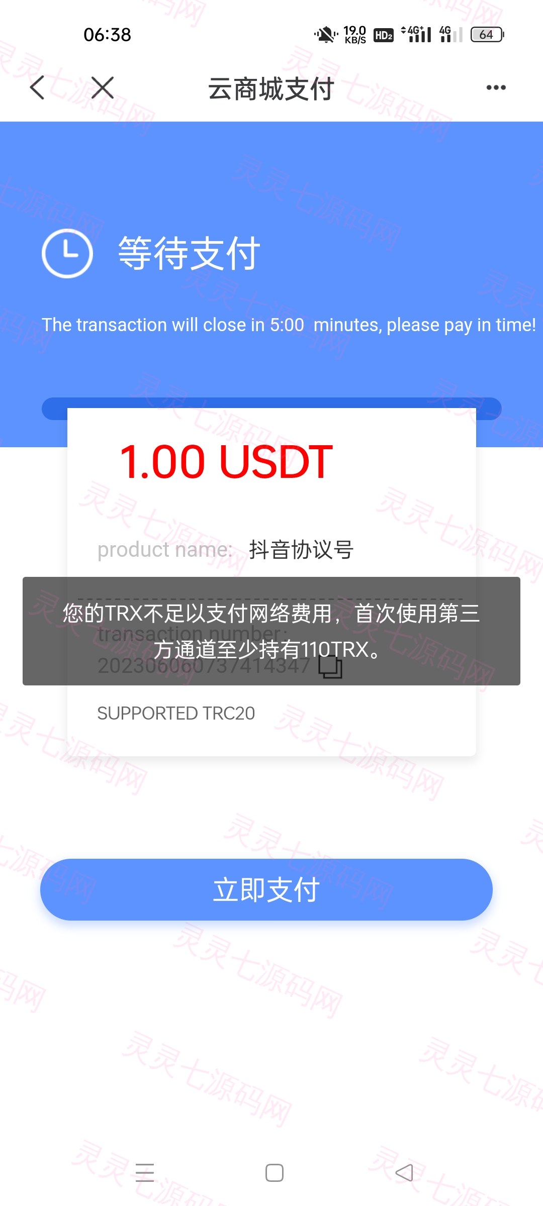 二开版发卡改签授权秒u/trc授权盗u/trc多签改权限/多钱包使用 - 2