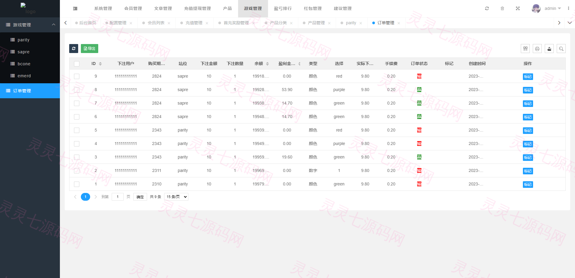 vue版印度红绿灯系统/印度cp系统/三级分销 - 16