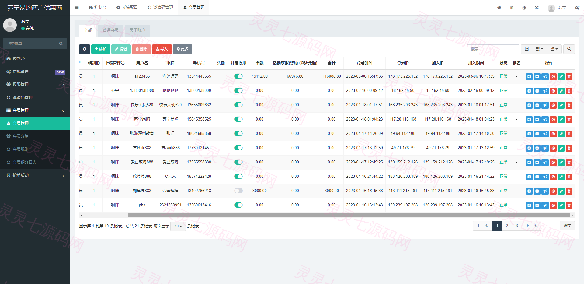 全新开发苏宁易购优惠卷投资系统/奢饰品投资理财 - 11