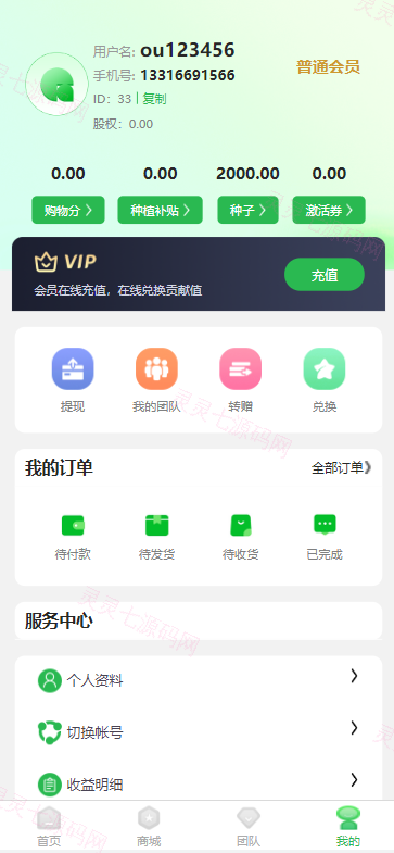众筹商城系统/订单认购/多多优购/商城加共识 - 4