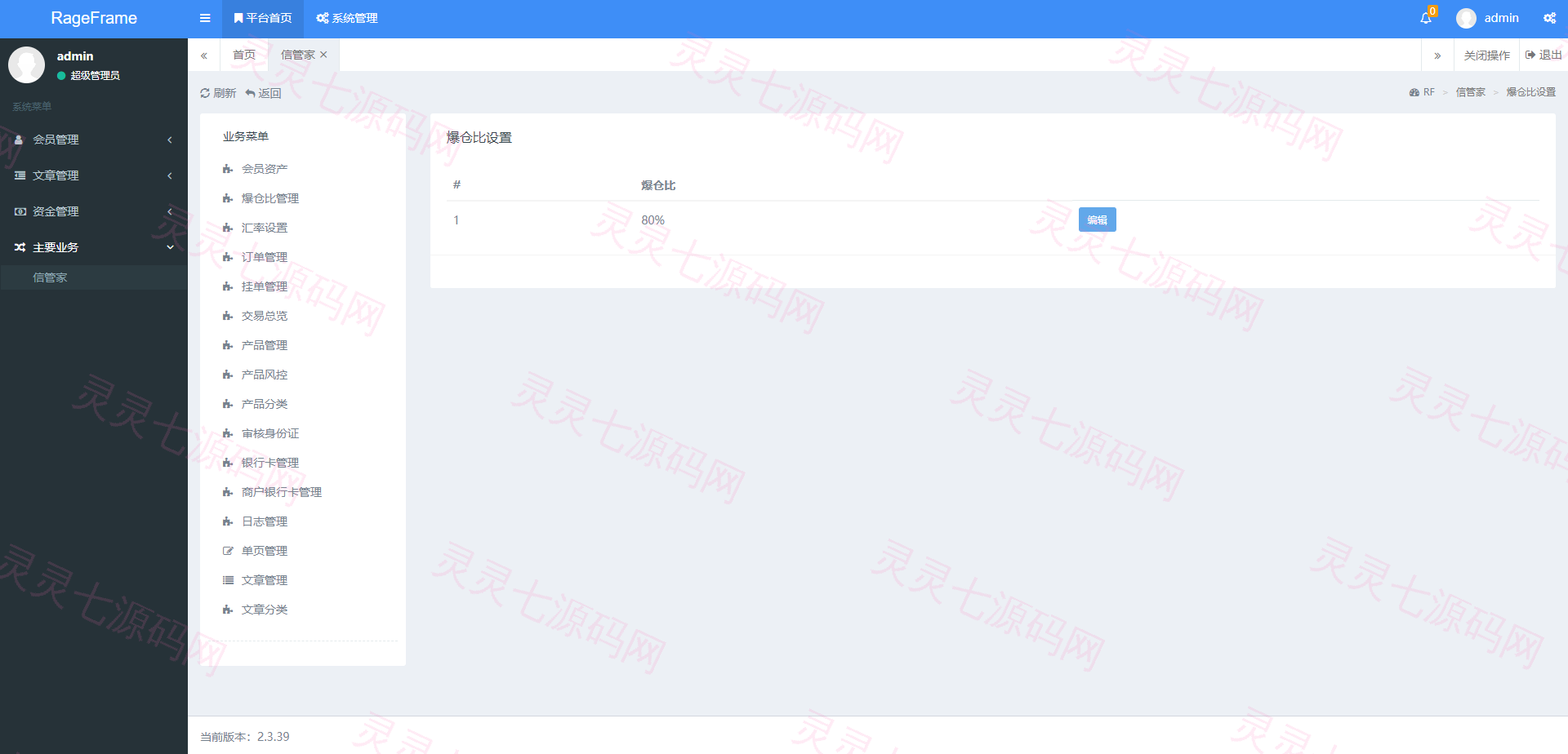 前端vue/信管家源码/通达信配资/博易大师/外汇模拟/MT4外汇/交易 - 17