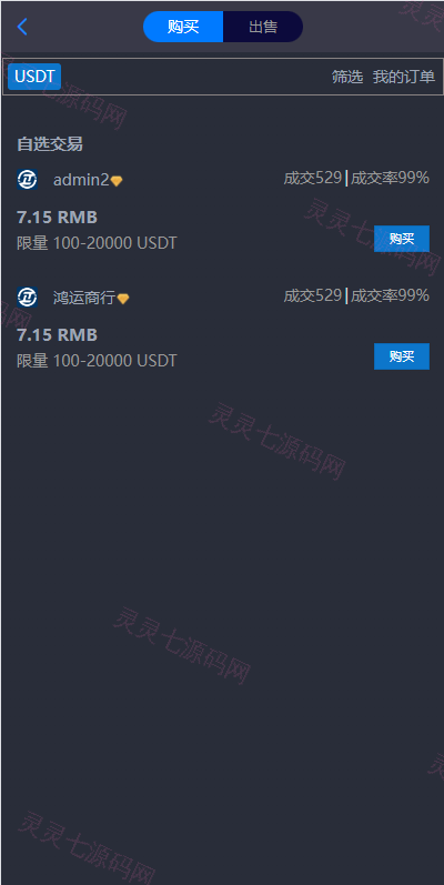 多语言交易所系统/秒合约/期权/合约/新币申购/投资理财 - 16