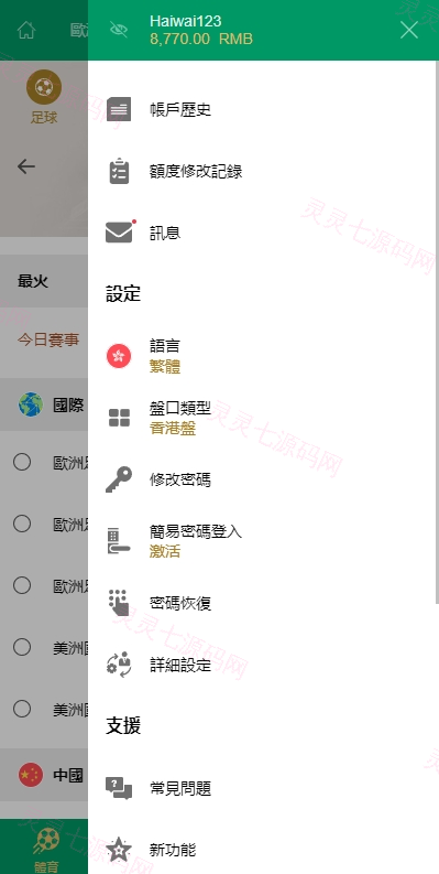 2024皇冠欧洲杯源码/多语言反波球盘信用盘源码/足球篮球体育盘 - 16