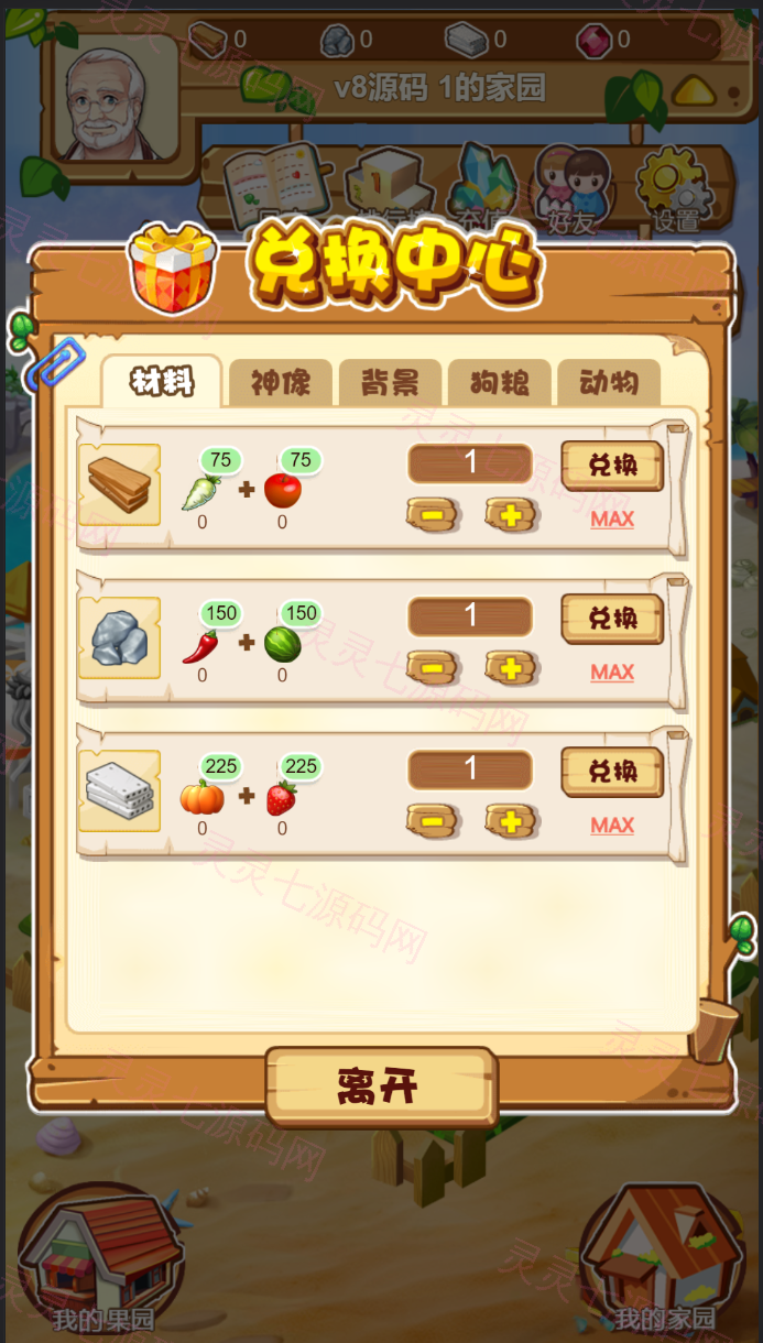 uni-app共享农场/nft元宇宙/农场游戏 - 11