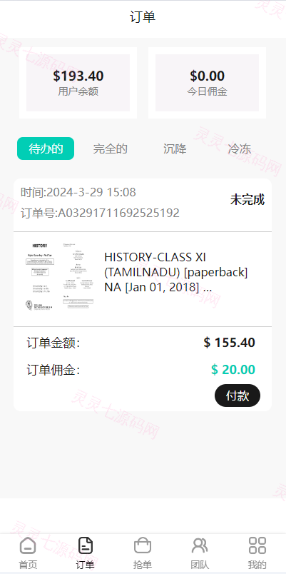 新版UI商城抢单刷单系统/叠加组/任务刷单/前端uniapp - 4