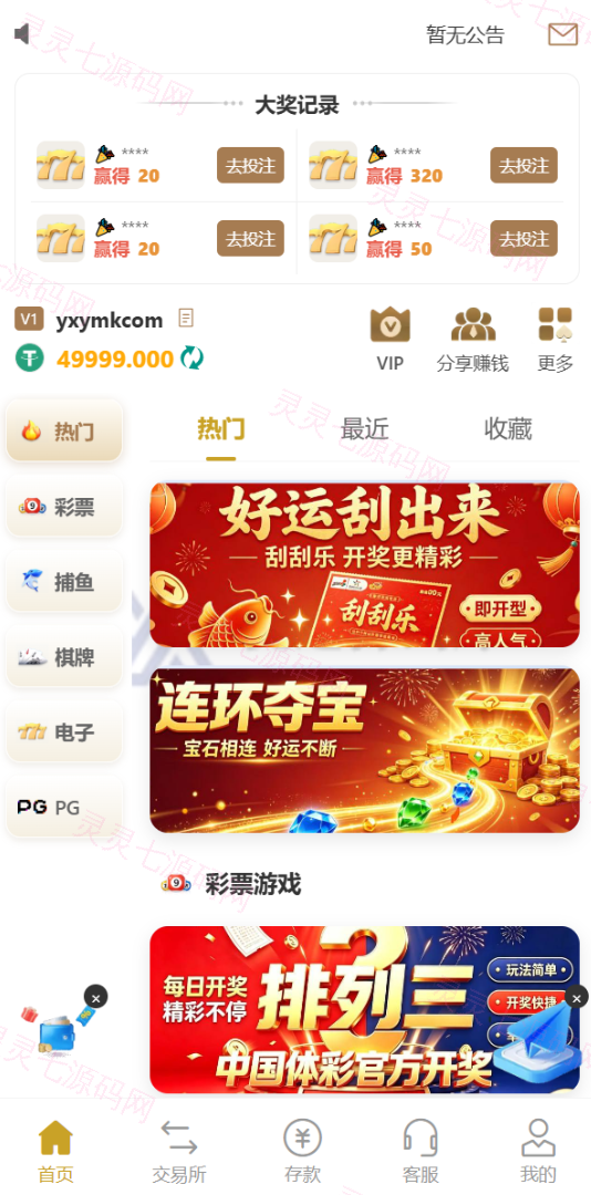 博越 Webman 彩票盘｜PHP8.1 后端源码 + H5/后台 Vue 已编译｜刮刮乐/连环夺宝/聊天室28/合买/C2C｜含完整 SQL - 1