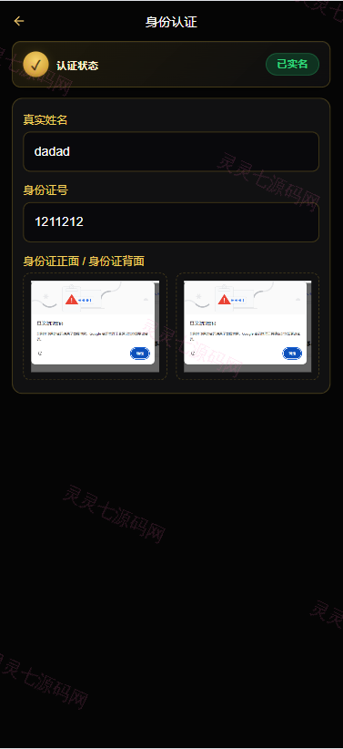 PHP版海外高端黄金交易源码/微盘微交易/黄金投资交易 - 10