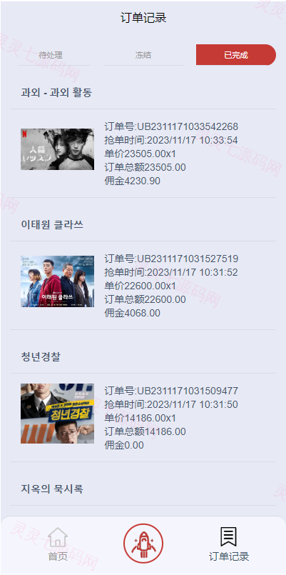 新版UI软件游戏抢单刷单系统/连单卡单/多语言海外刷单源码 - 5