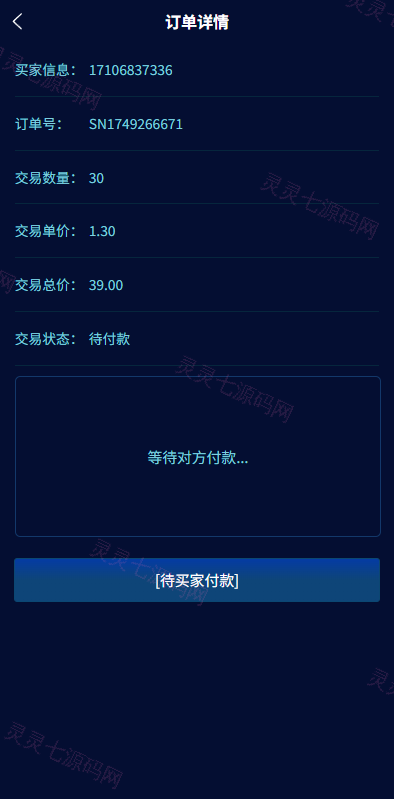 虚拟币矿机投资系统/系统币C2C交易/多级分销/群聊系统 - 6