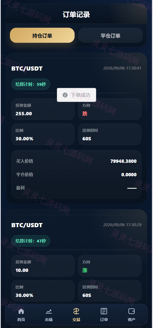 海外多语言自适应/Java数字货币与外汇微盘交易系统/Vue3源码 - 6