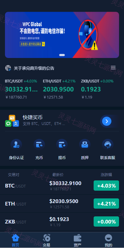 全新框架双语言交易所/币币交易所/质押挖矿/交易机器人 - 1