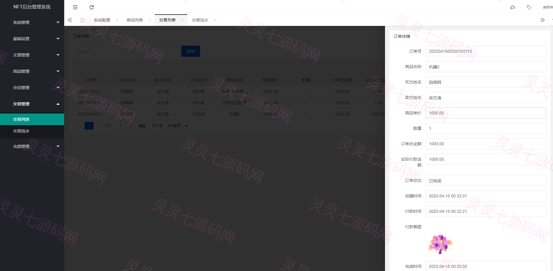 独家VUE版/NFT交易系统/艺术品交易商城/NFT在线交易市场 - 11
