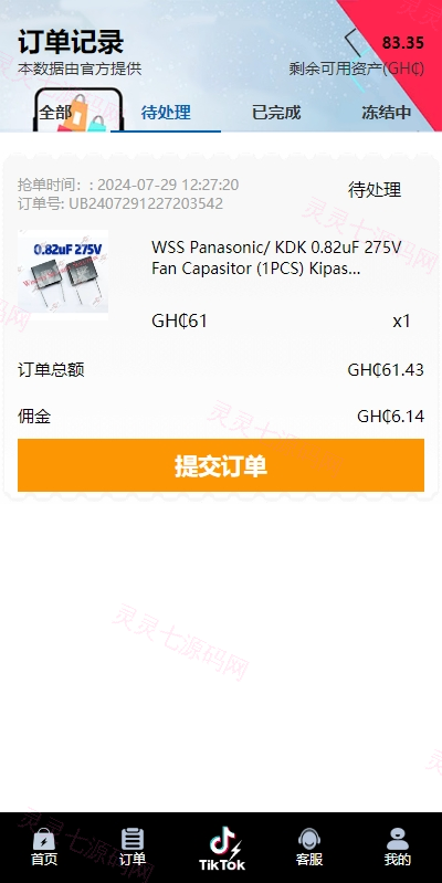 多语言TIKTOK刷单/海外TIKTOK抢单刷单/叠加组/打针 - 5