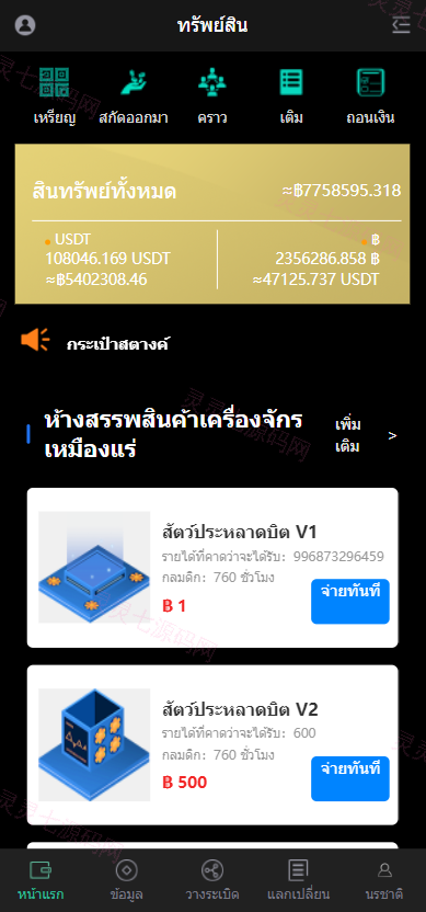 全新二开四语言区块链矿机系统/合约矿机交易/USDT数字钱包 - 2