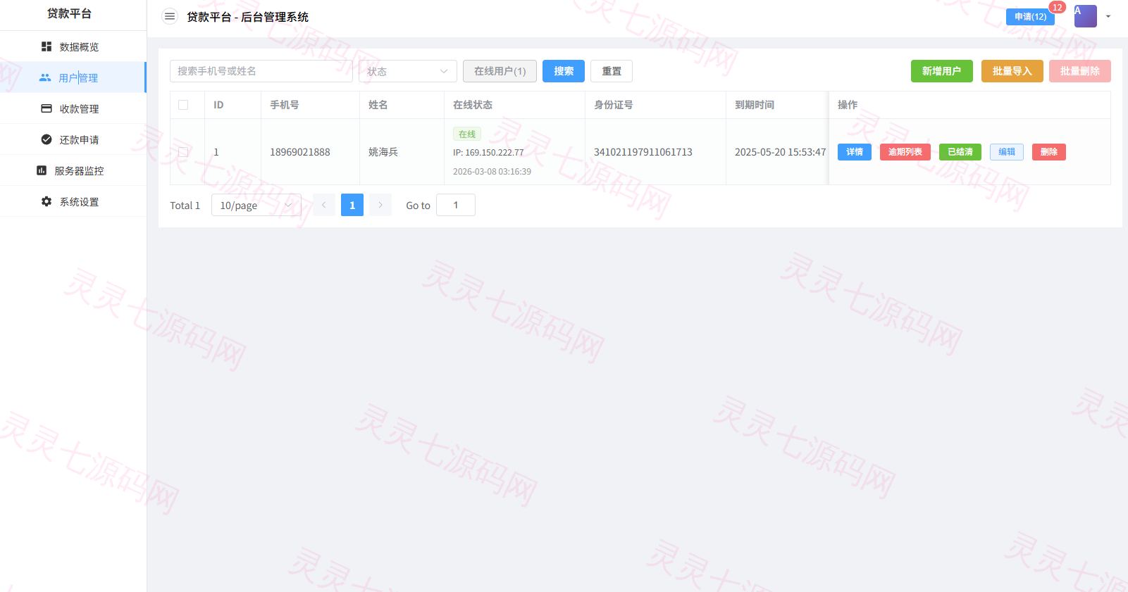 贷款催收系统/小额贷款/贷款逾期催收/java开发 - 10