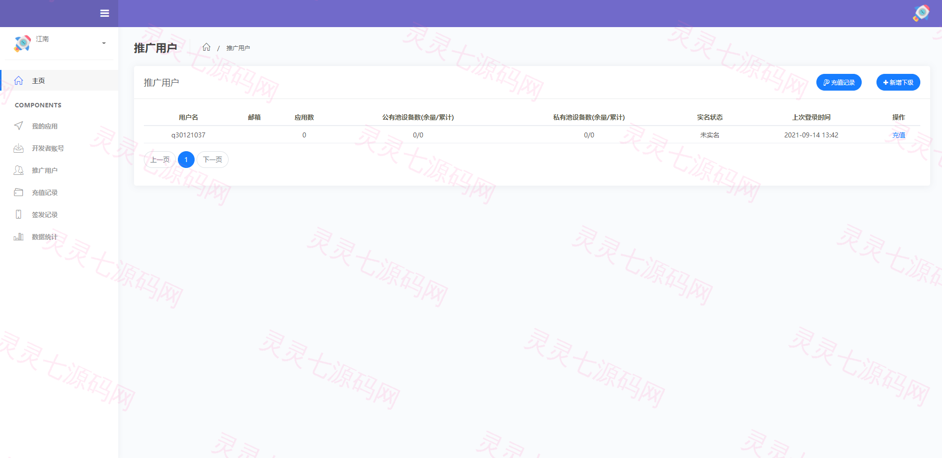 开源版java超级签名系统/APP超级签系统 - 7
