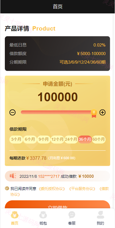 vue版贷款系统/海外贷款源码/小额贷款源码 - 1
