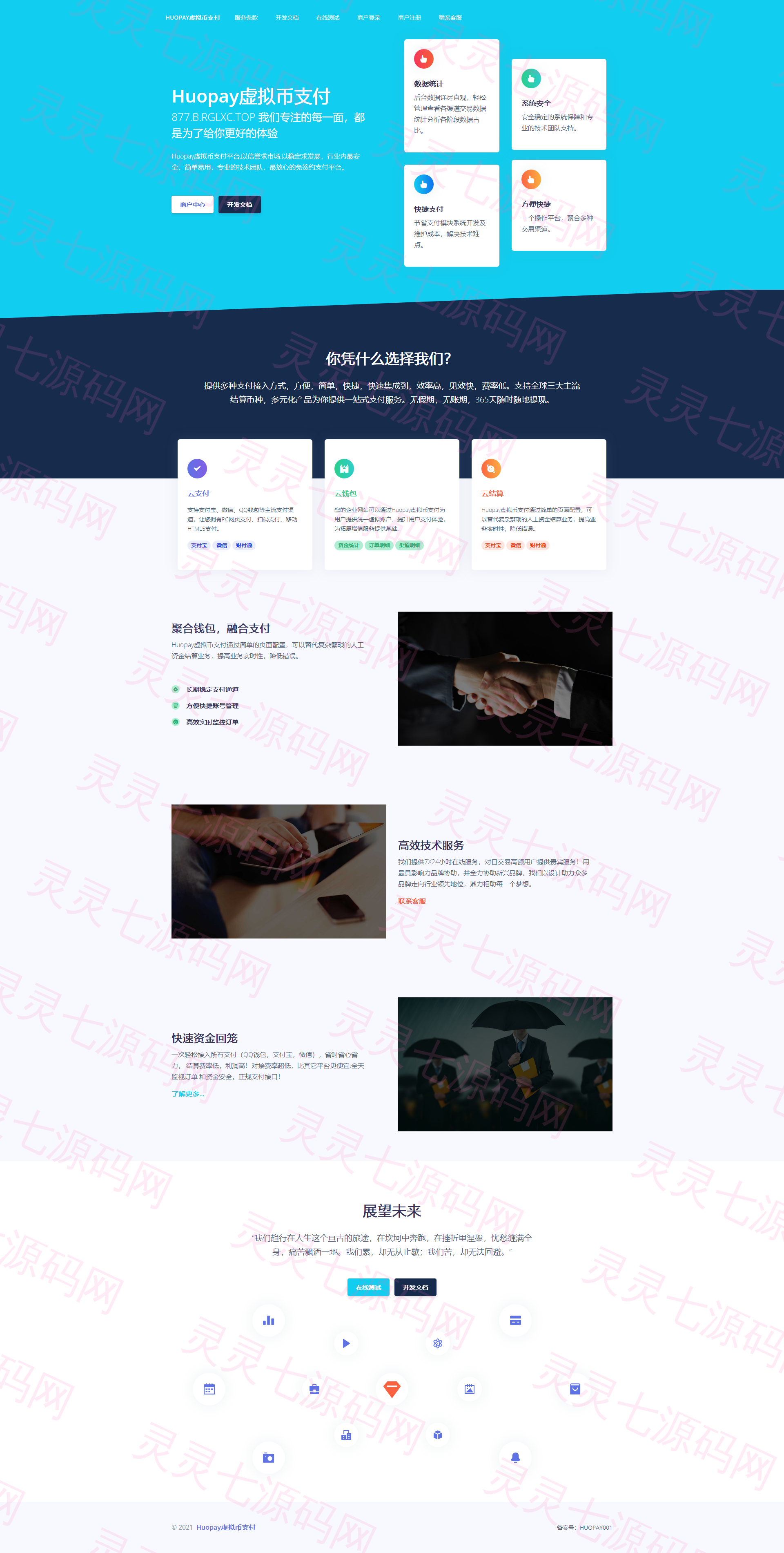 USDT支付/ERC20协议/usdt支付系统 - 4