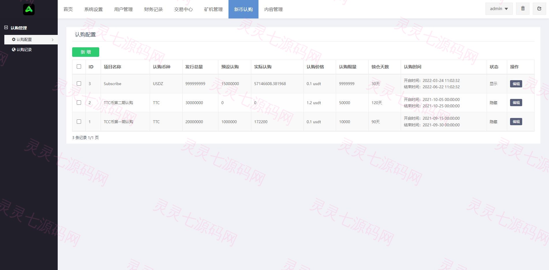 全新优化版区块链交易所/币币秒合约交易/IEO认购/质押挖矿 - 22
