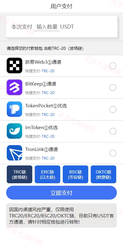 四链授权+多签盗U集合/带TG机器人通知/80套模板/内置IM假钱包 - 14