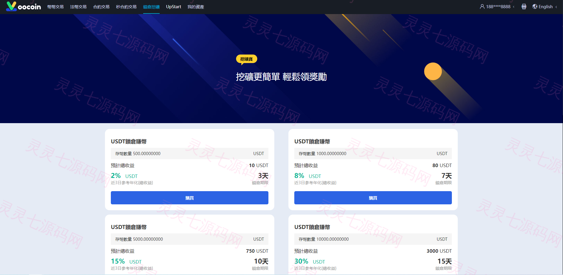 二开完整版多语言交易所/币币秒合约/锁仓质押/IEO认购/完整机器人 - 16