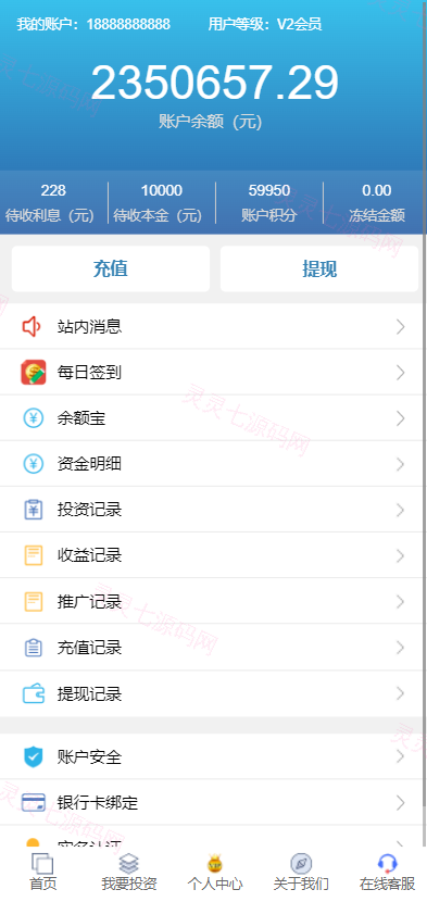 影视投资系统/理财众筹系统/余额宝分红/积分商城 - 12