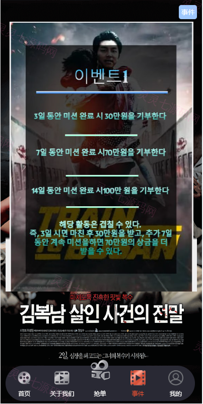 定制版海外电影抢单刷单系统/韩国电影抢单/连单/分组杀 - 9