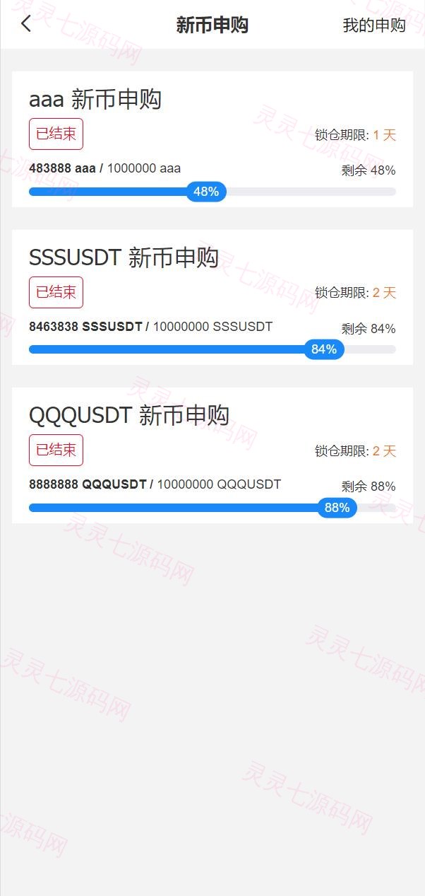 全新多语言交易所/期权币币交易/质押挖矿/新币申购/区块链交易所 - 13