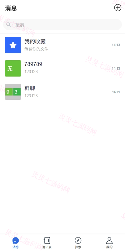多语言即时通讯系统/社交聊天系统/语音视频通话/前端unaipp - 9