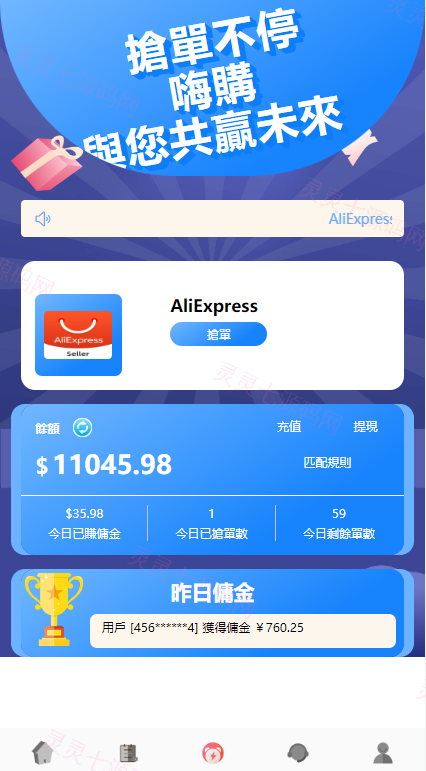 海外抢单刷单系统/派单/分组杀/余额宝/订单自动匹配系统 - 6