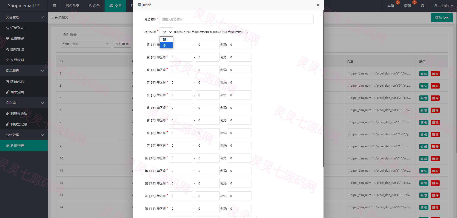 海外抢单刷单系统/多语言刷单/连单控/分组杀/前端uniapp - 16