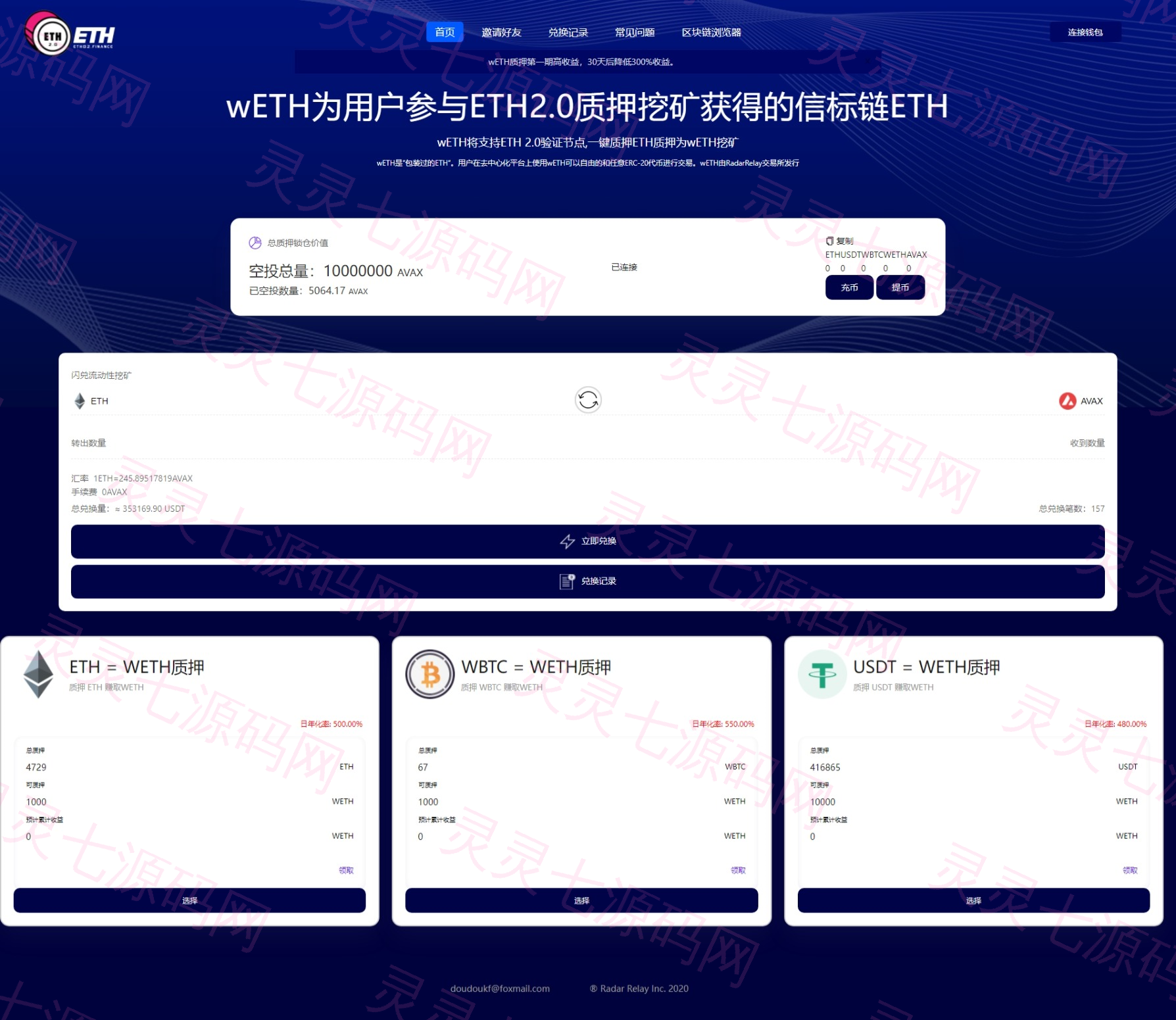 区块链DAPP质押挖矿/多币种/LP令牌质押,闪兑交易 - 2